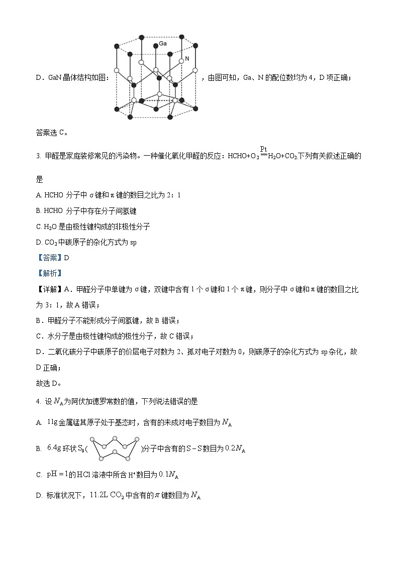 湖南省衡阳市衡阳县第一中学2023-2024学年高二下学期4月期中考试化学试题（解析版）第2页