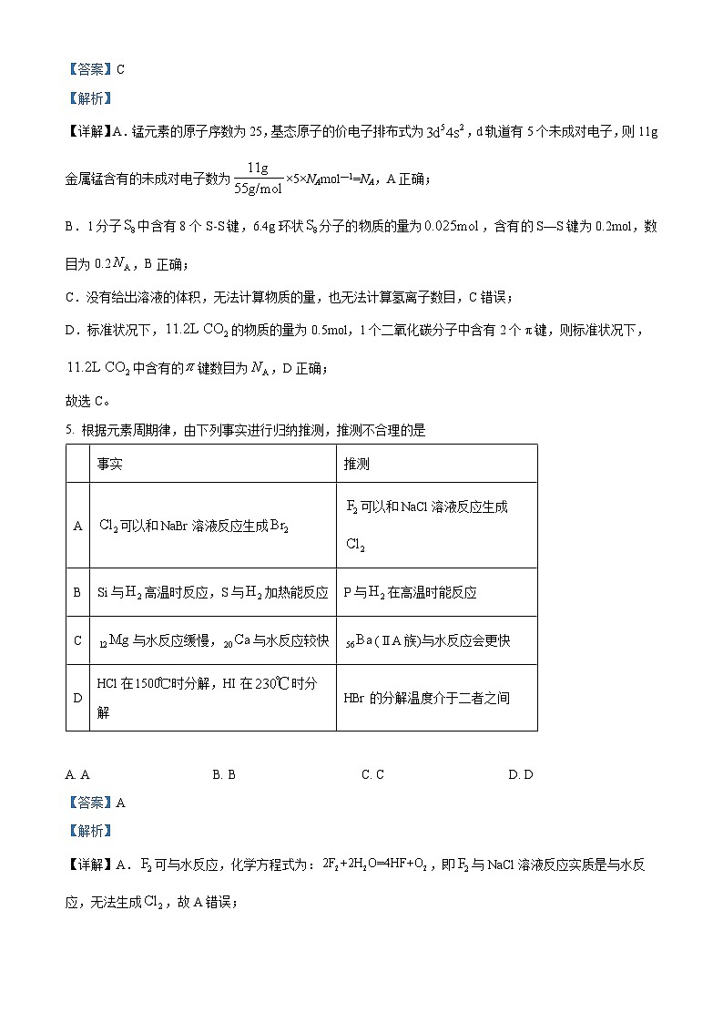 湖南省衡阳市衡阳县第一中学2023-2024学年高二下学期4月期中考试化学试题（解析版）第3页