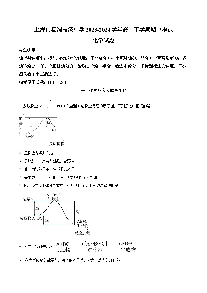 上海市杨浦高级中学2023-2024学年高二下学期期中考试化学试卷（等级）（原卷版+解析版）01
