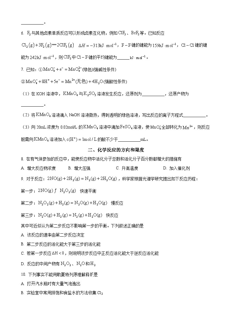 上海市杨浦高级中学2023-2024学年高二下学期期中考试化学试卷（等级）（原卷版+解析版）03