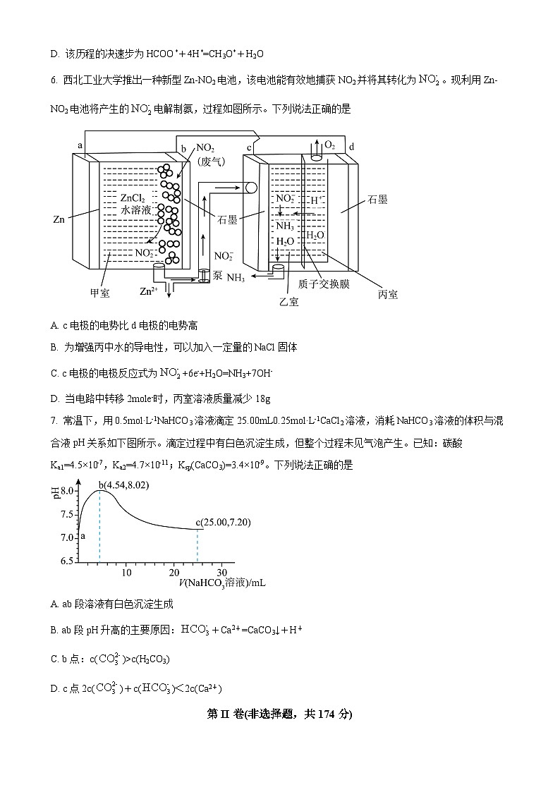 四川省遂宁市2024届高三第三次诊断考试理综合-化学试题（原卷版+解析版）03