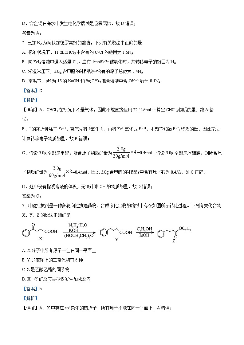 四川省遂宁市2024届高三第三次诊断考试理综合-化学试题（原卷版+解析版）02