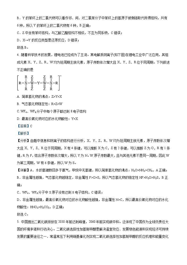 四川省遂宁市2024届高三第三次诊断考试理综合-化学试题（原卷版+解析版）03