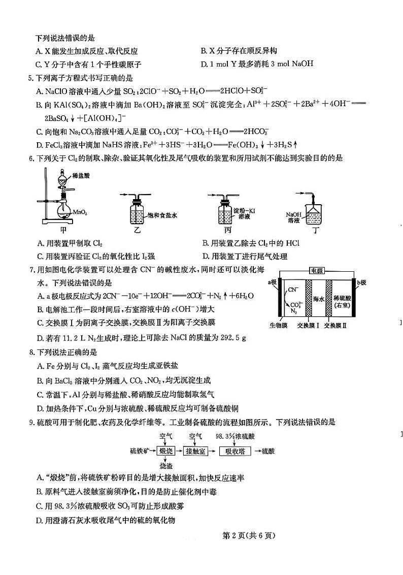 2024届河北省普通高中学业水平选择性考试化学试题02