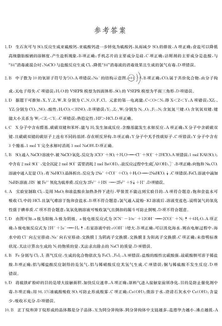2024届河北省普通高中学业水平选择性考试化学试题01
