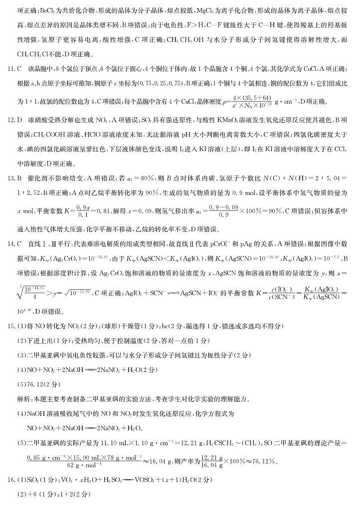 2024届河北省普通高中学业水平选择性考试化学试题02
