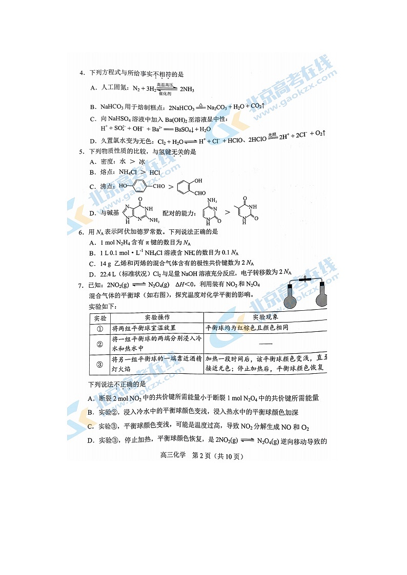2024届北京丰台区高三上学期化学期末试题02