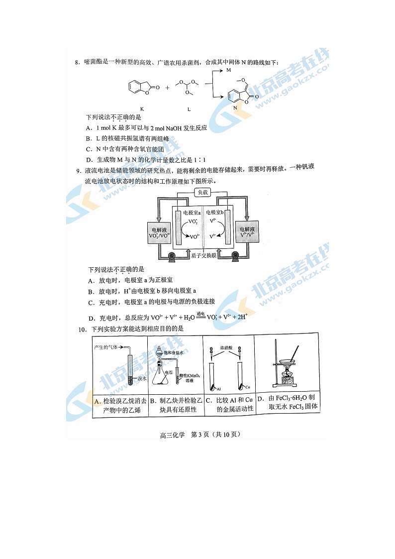 2024届北京丰台区高三上学期化学期末试题03