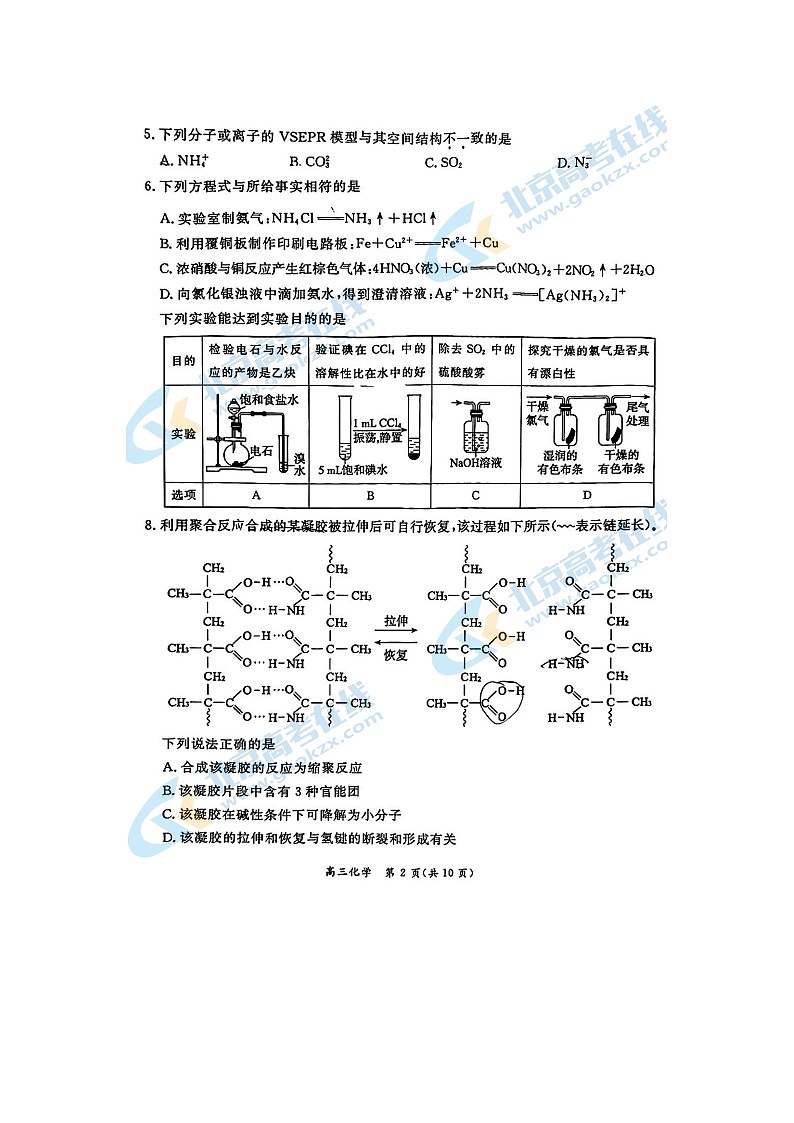 2024届北京东城区高三上学期化学期末试题02