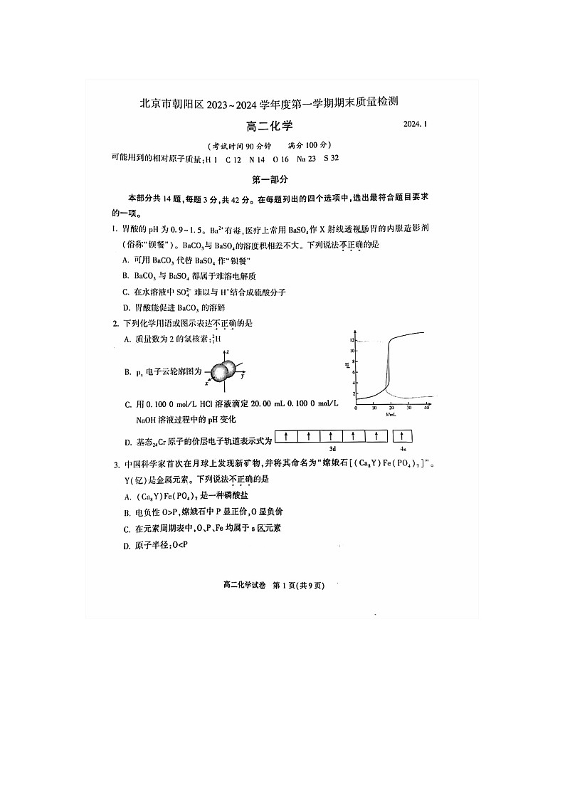 2024届北京朝阳高二上学期化学期末试题第1页