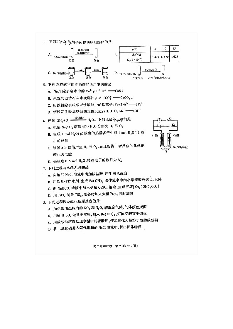 2024届北京朝阳高二上学期化学期末试题第2页