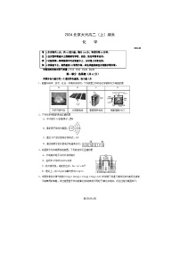 2024届北京大兴区高二上学期化学期末试题