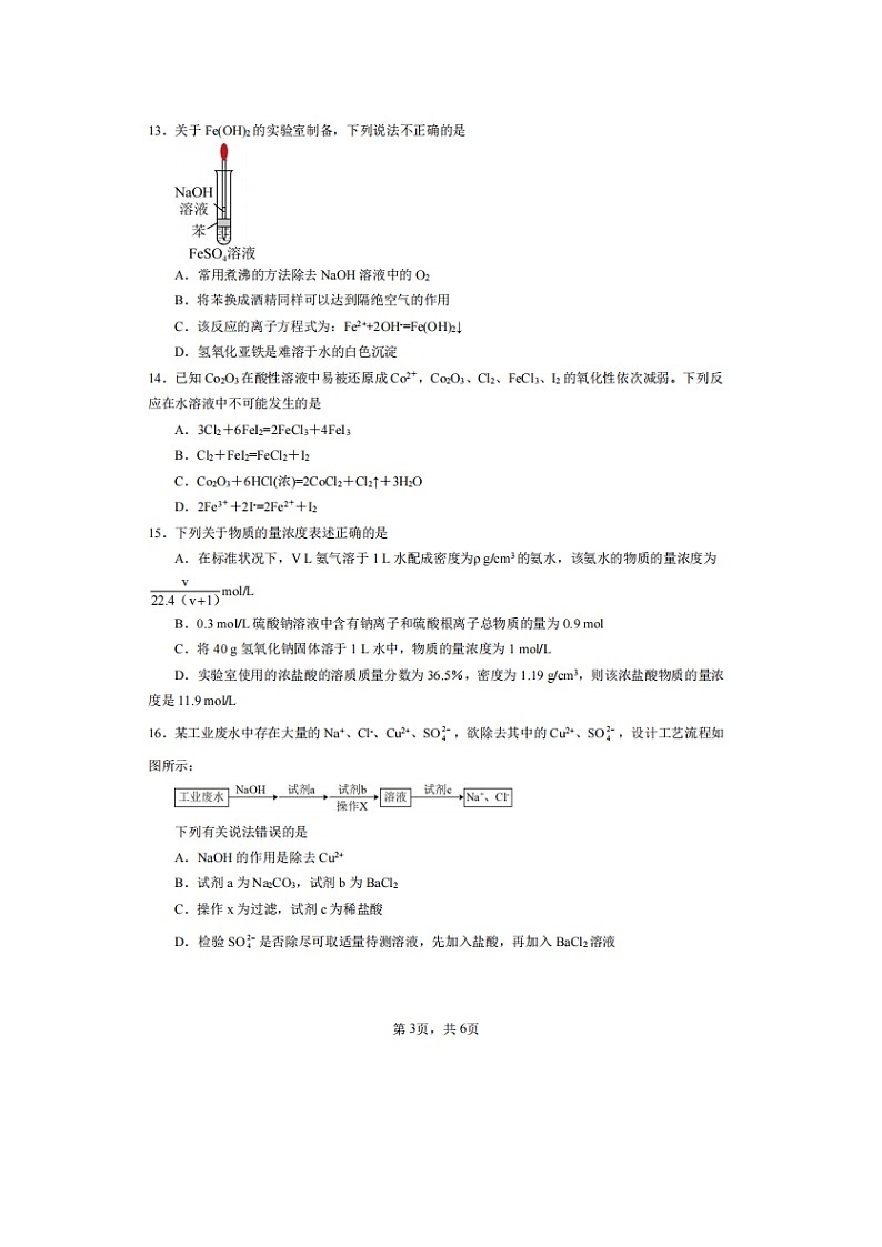 2023届重庆市南开中学高一上学期化学12月练习试题第3页