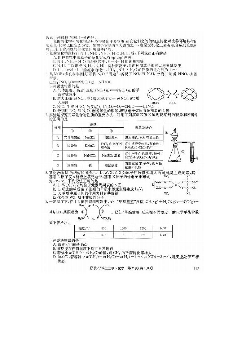 2024届安徽省皖南八校高三第三次联考化学试题第2页