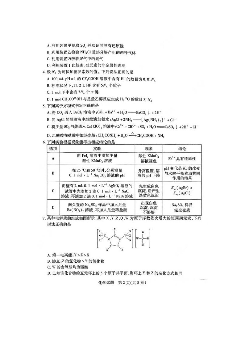 2024届安徽省示范高中皖北协作区26届高三联考化学试题02