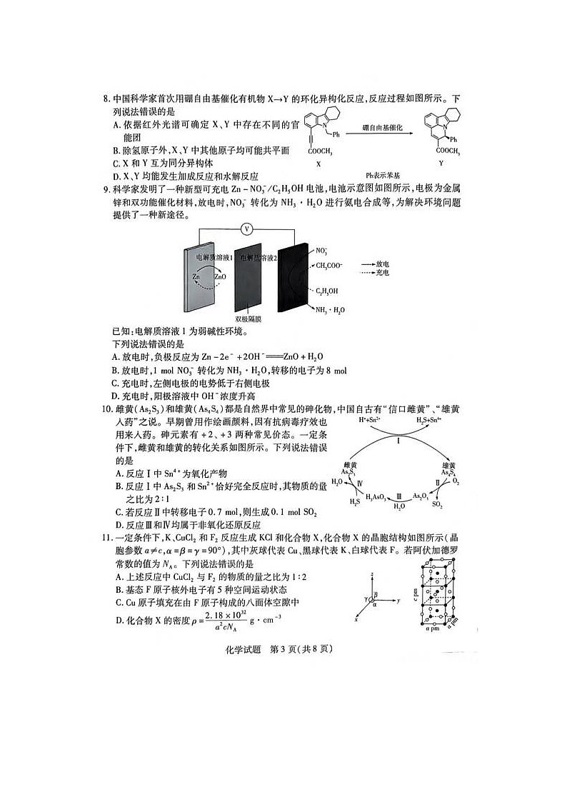 2024届安徽省示范高中皖北协作区26届高三联考化学试题03
