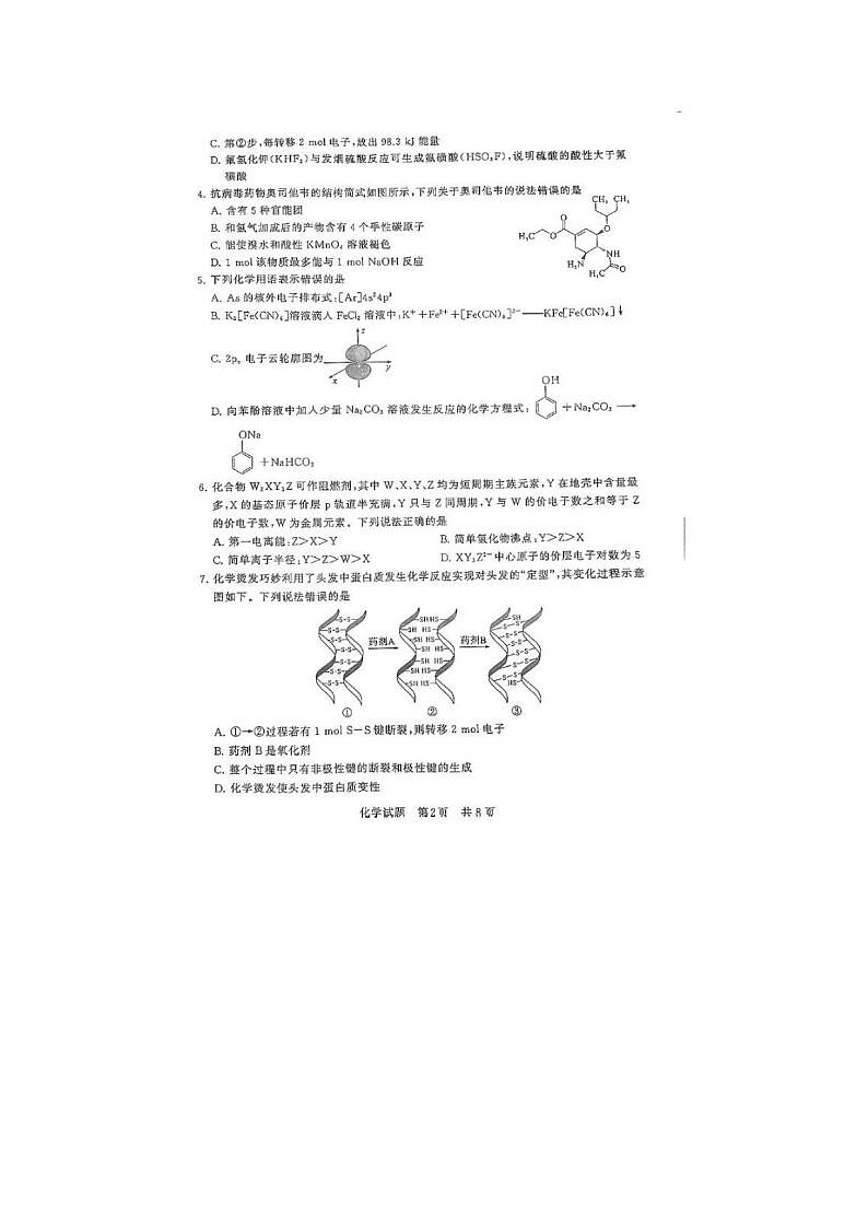 2024届T8联考高三第二次学业质量评价化学试题02