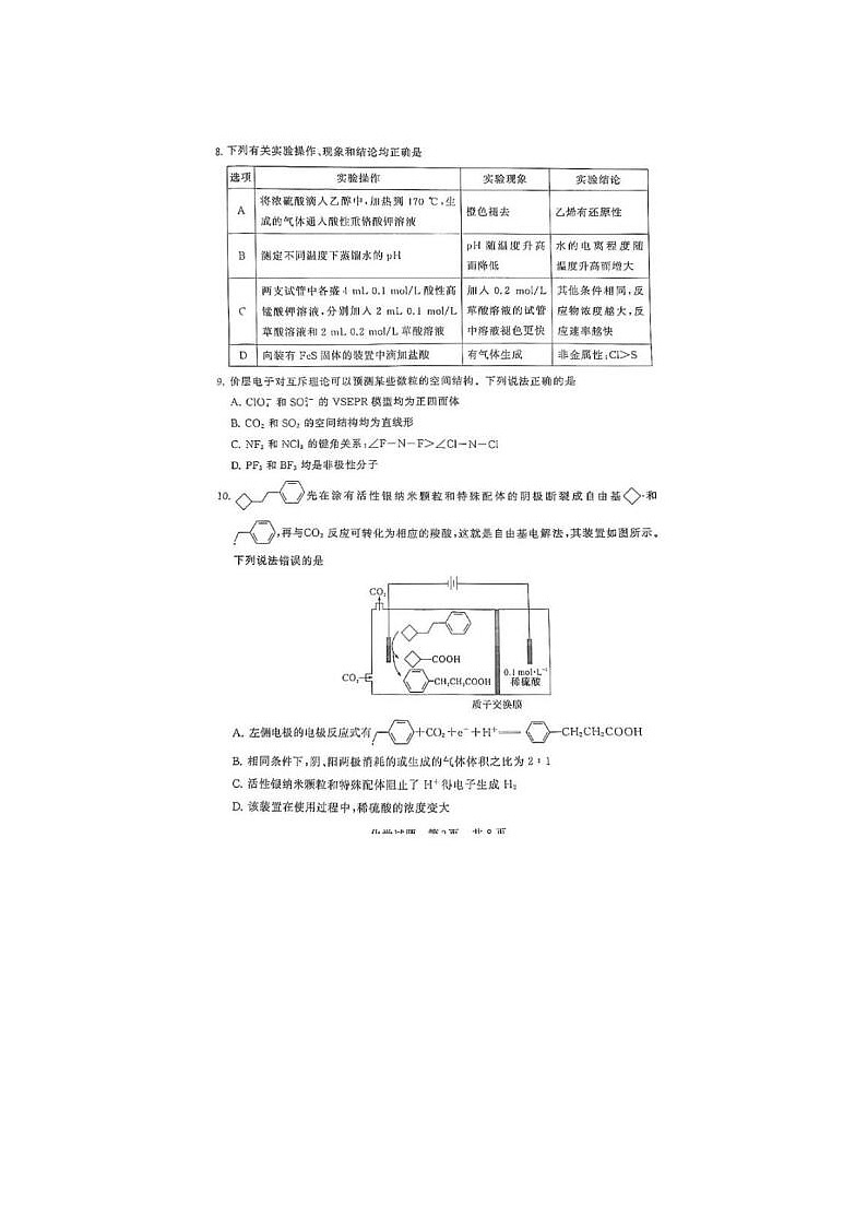 2024届T8联考高三第二次学业质量评价化学试题03