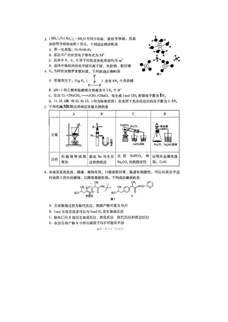 2024届“3+3+3”高考备考诊断性联考化学试题第2页