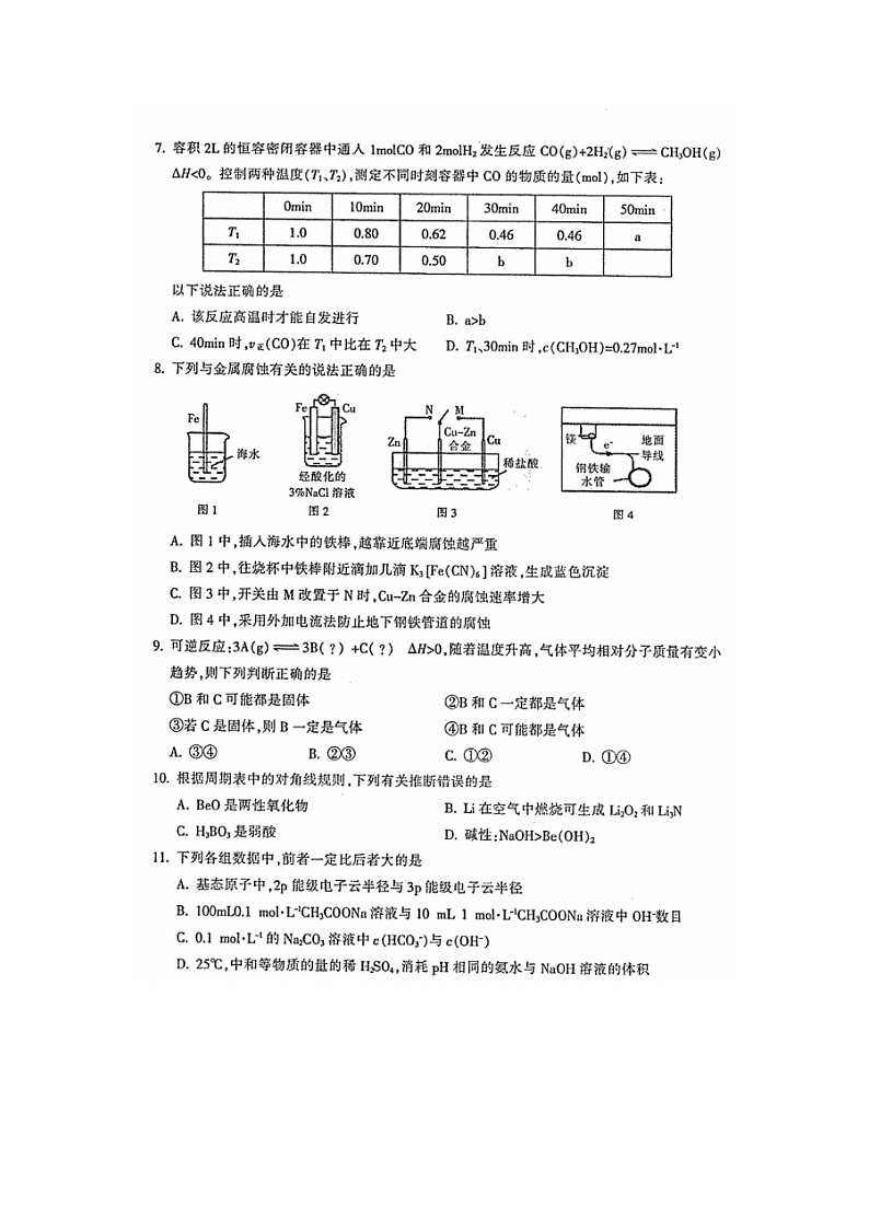2023届浙江省金华市十校高二上学期化学期末考试题第2页