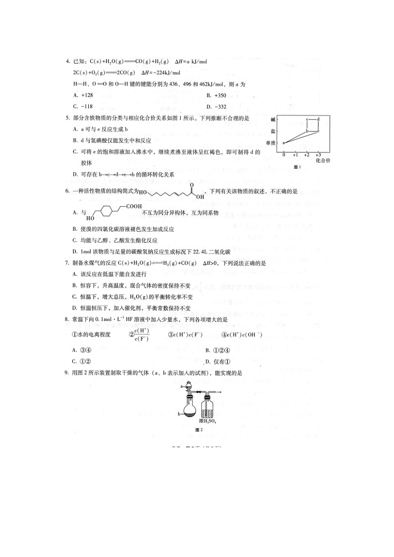 2023届云南省文山壮族苗族自治州高二上学期化学期末考试题02