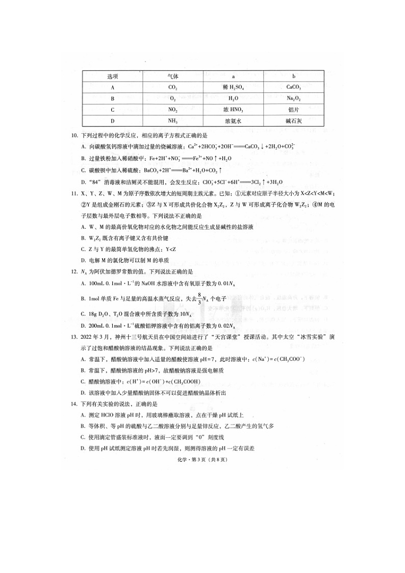 2023届云南省文山壮族苗族自治州高二上学期化学期末考试题03