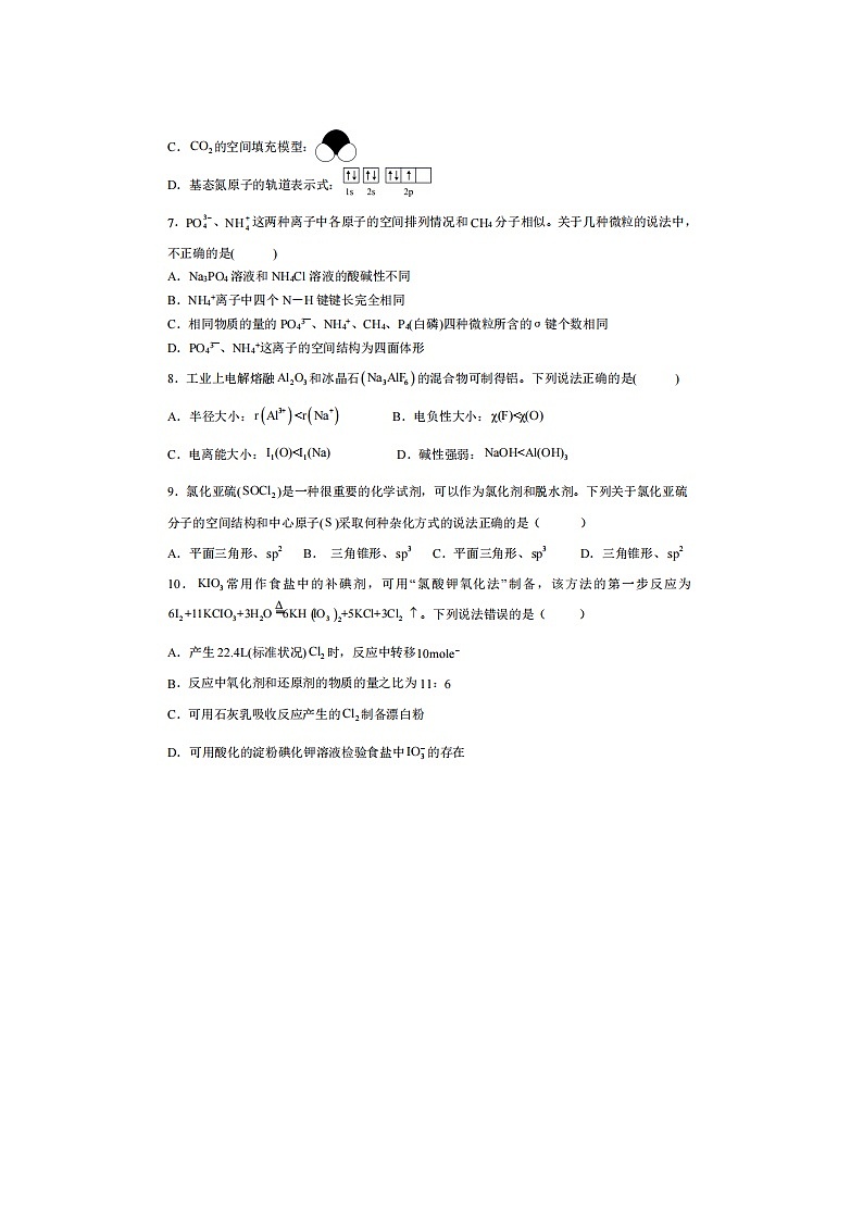 2023届云南省屏边县第一中学高二下学期化学3月月考试题第2页