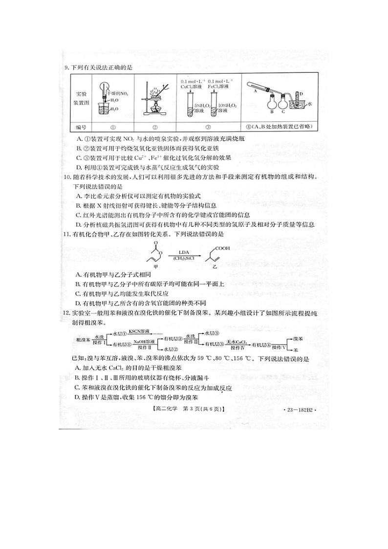2023届云南省名校联盟高二上学期化学12月大联考(B2)试题第3页