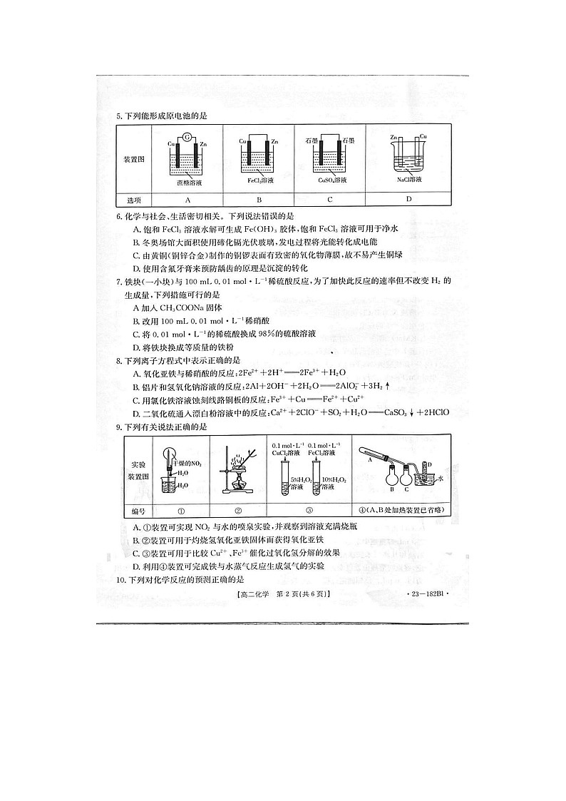 2023届云南省名校联盟高二上学期化学12月大联考(B1)试题第2页