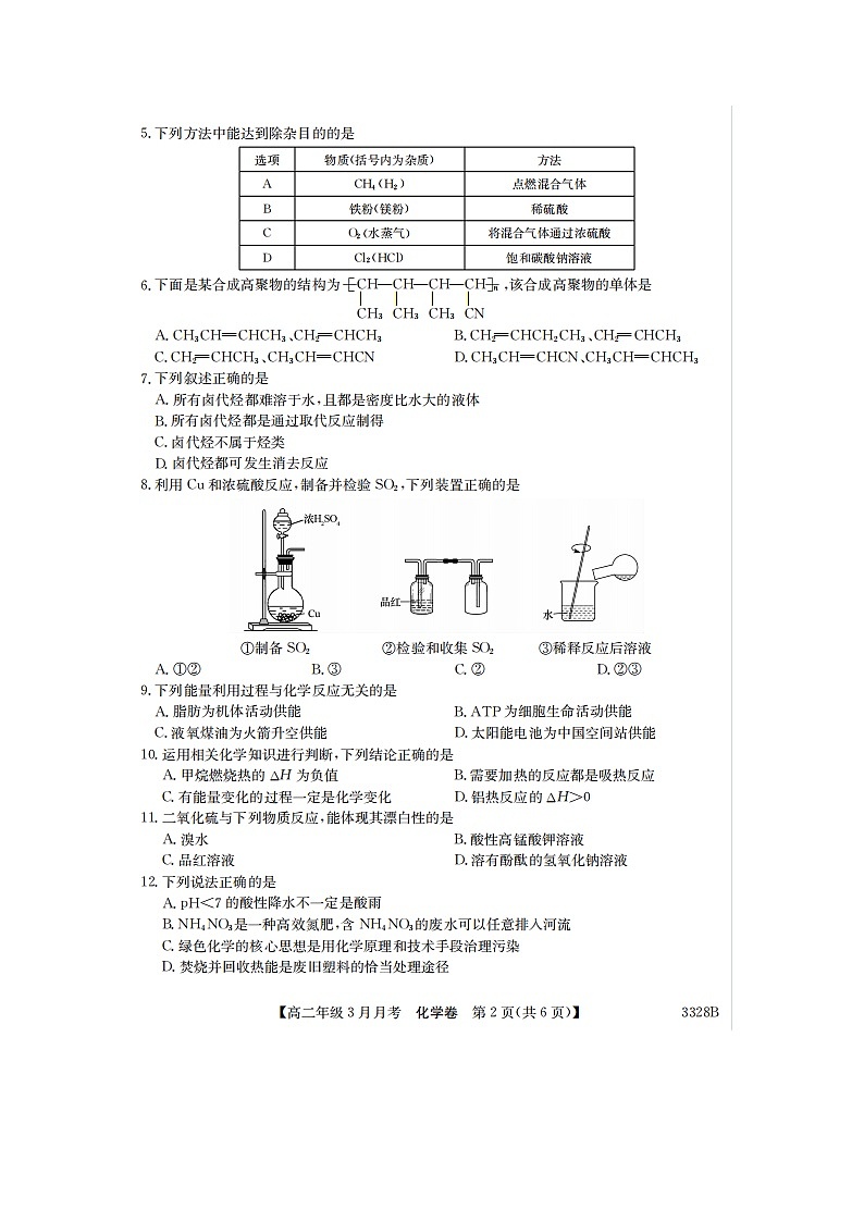 2023届云南省弥勒市第四中学高二下学期化学3月月考试题02