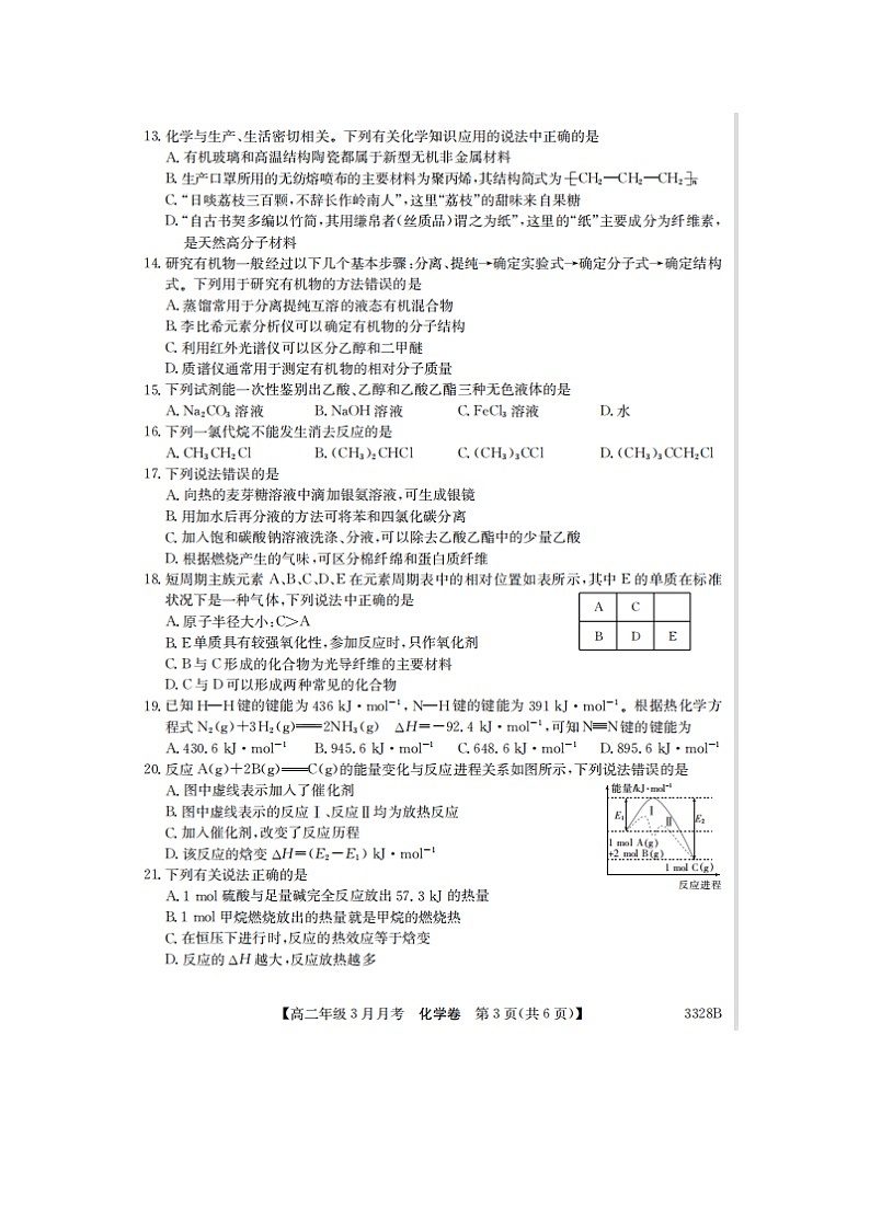 2023届云南省弥勒市第四中学高二下学期化学3月月考试题03