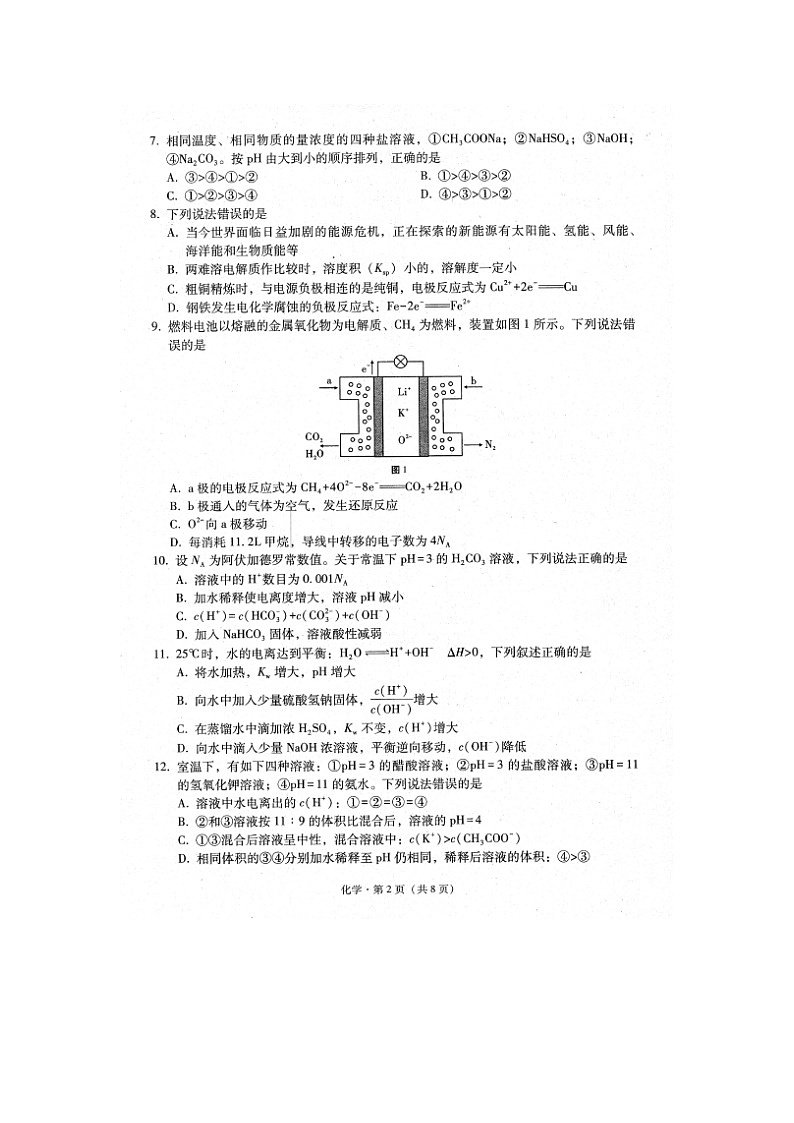 2023届云南省大理白族自治州高二上学期化学期末考试题第2页
