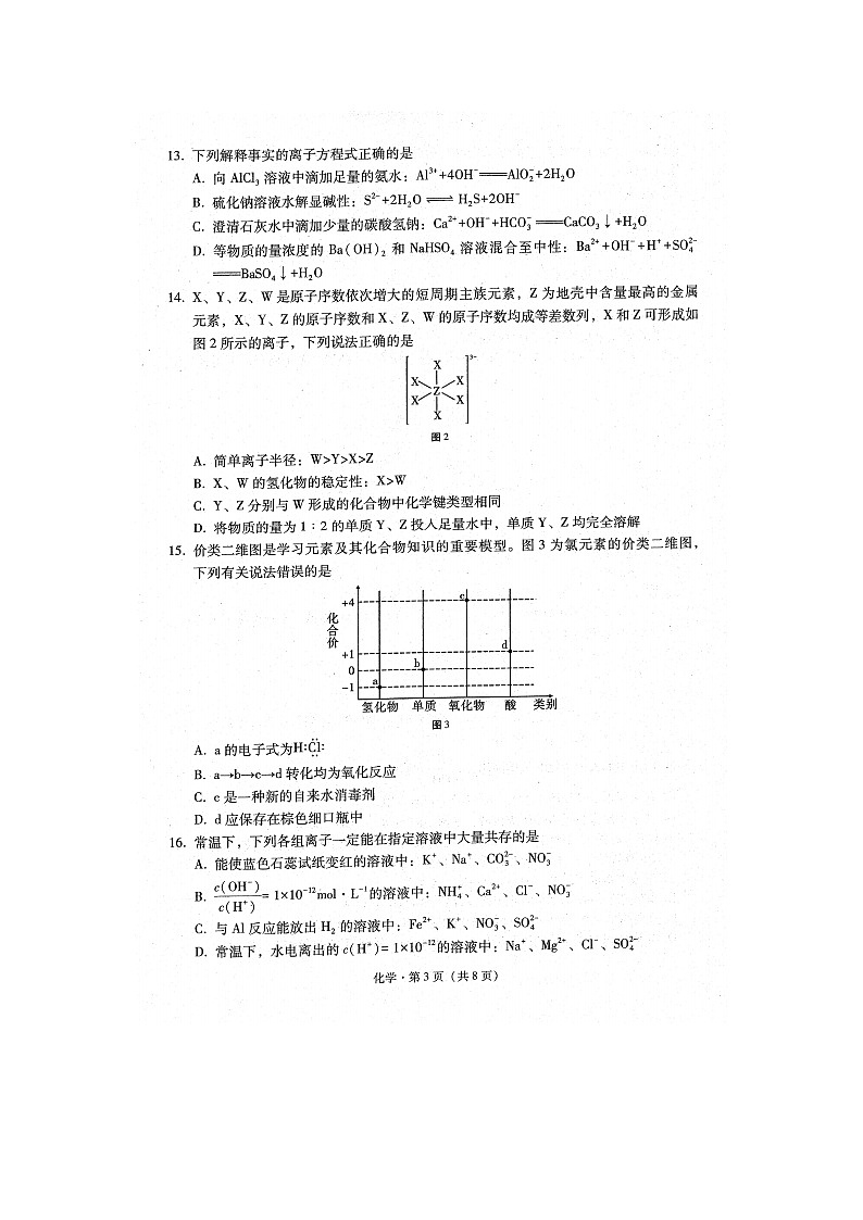 2023届云南省大理白族自治州高二上学期化学期末考试题第3页