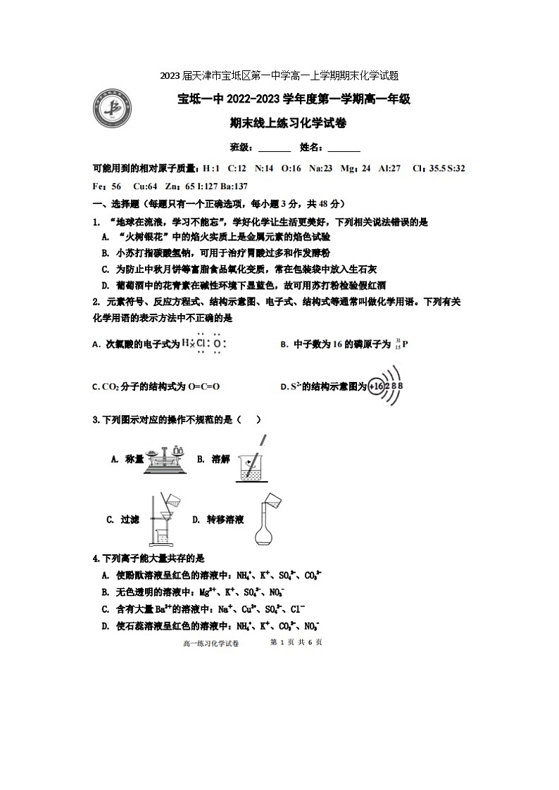 2023届天津市宝坻区第一中学高一上学期期末化学试题01