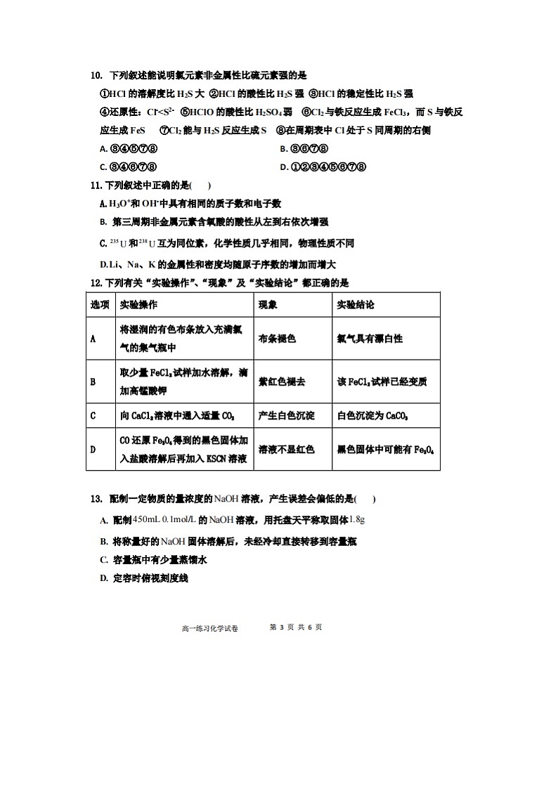 2023届天津市宝坻区第一中学高一上学期期末化学试题03
