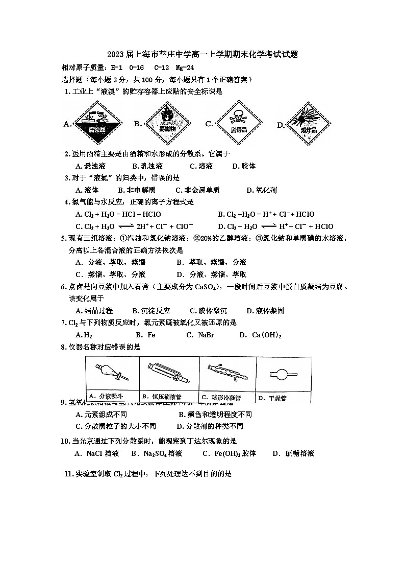 2023届上海市莘庄中学高一上学期期末化学考试试题第1页