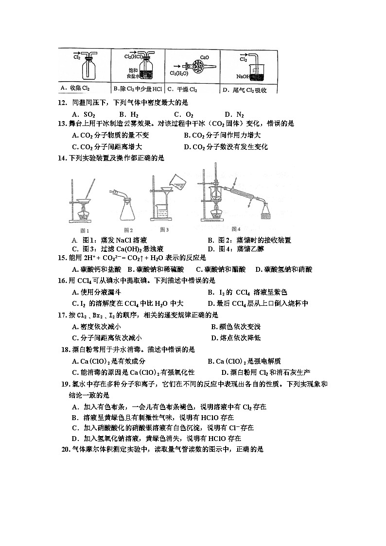 2023届上海市莘庄中学高一上学期期末化学考试试题第2页