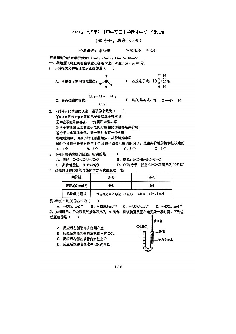 2023届上海市进才中学高二下学期化学期中阶段测试题01
