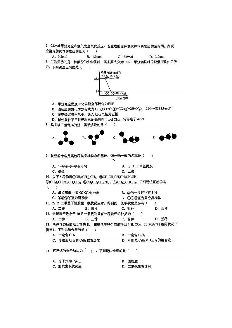 2023届上海市进才中学高二下学期化学期中阶段测试题02