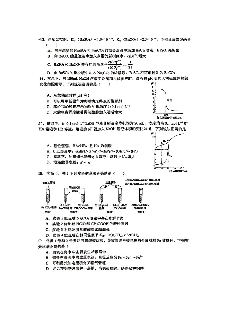 2023届上海市进才中学高二下学期化学期中阶段测试题03
