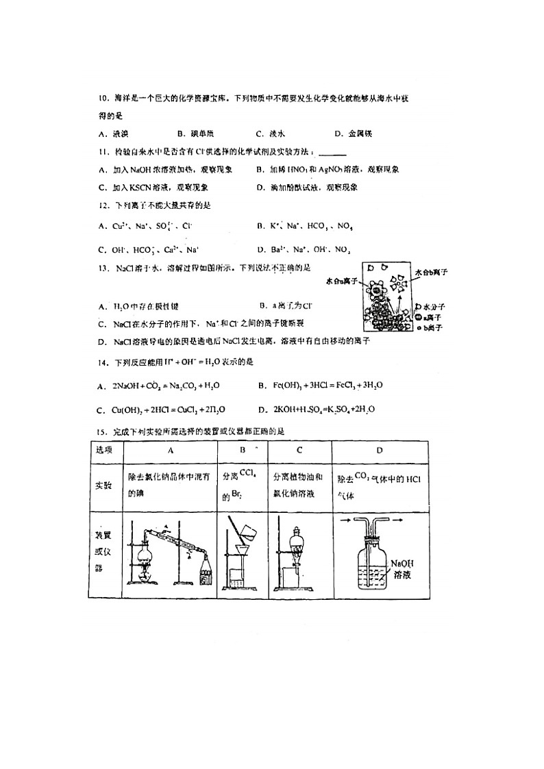 2023届上海市金山中学高一上学期化学第二次月考试题第2页