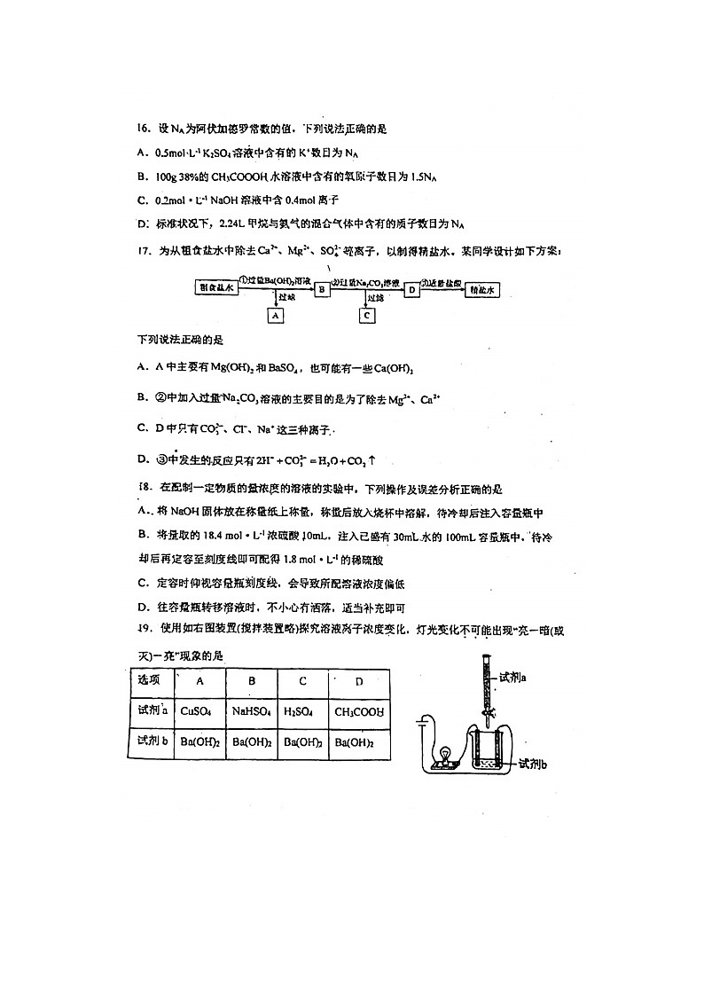 2023届上海市金山中学高一上学期化学第二次月考试题第3页