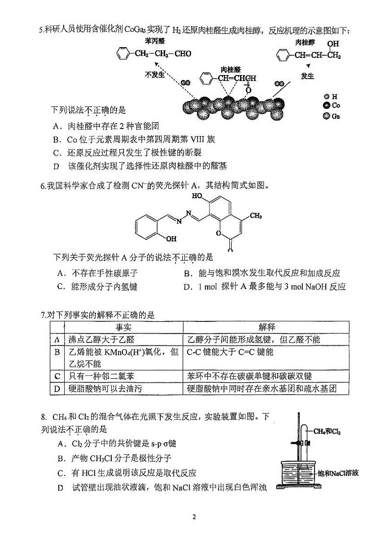 北京市首都师范大学附属中学2023-2024学年高二下学期4月期中考试化学试题02