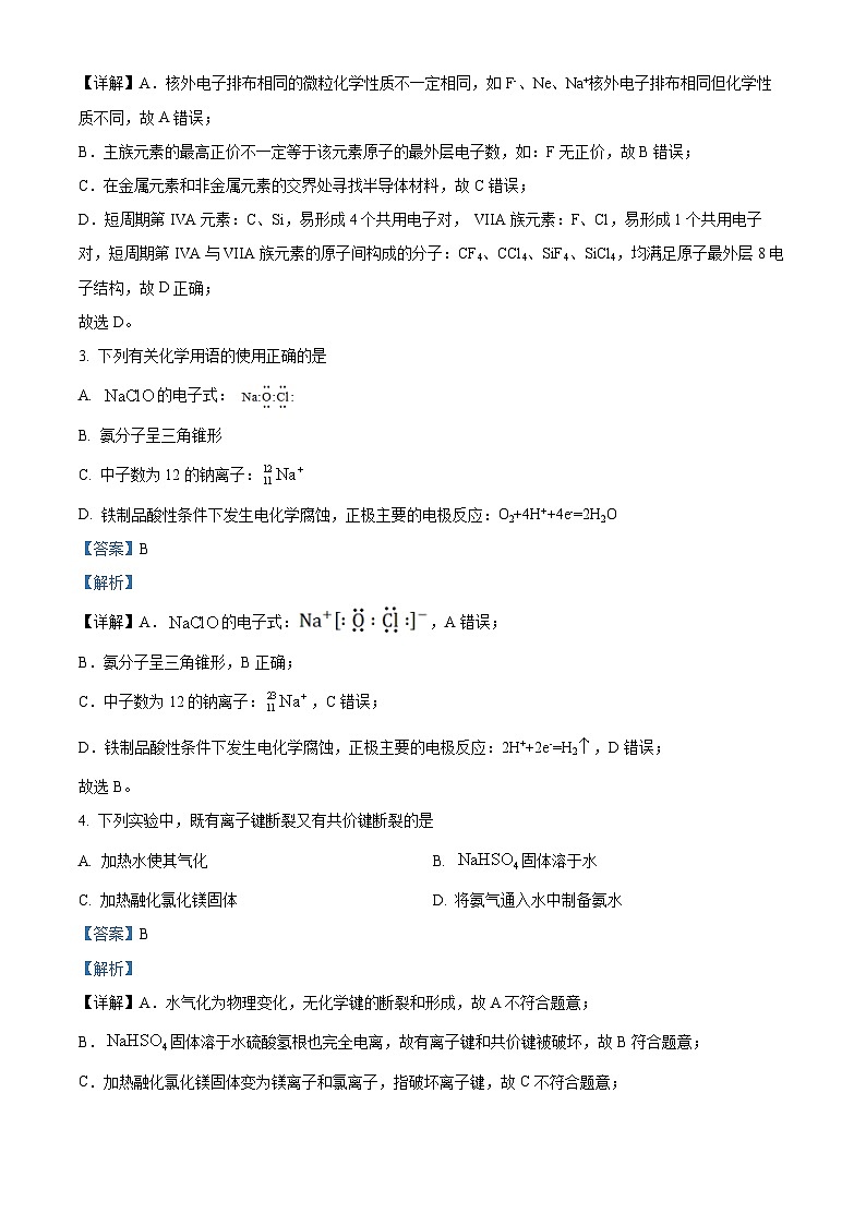 山东省菏泽市第一中学2023-2024学年高一下学期第二次月考化学试题（解析版）第2页