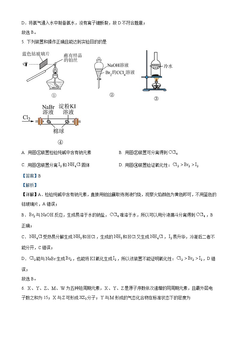 山东省菏泽市第一中学2023-2024学年高一下学期第二次月考化学试题（解析版）第3页