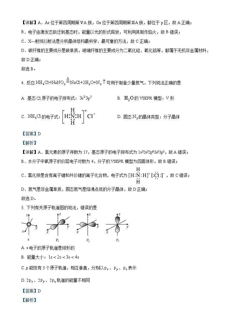 陕西省汉中市多校联考2023-2024学年高二下学期期中考试化学试卷（原卷版+解析版）02
