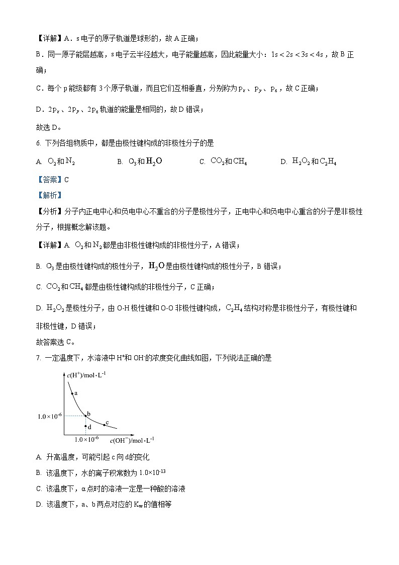陕西省汉中市多校联考2023-2024学年高二下学期期中考试化学试卷（原卷版+解析版）03