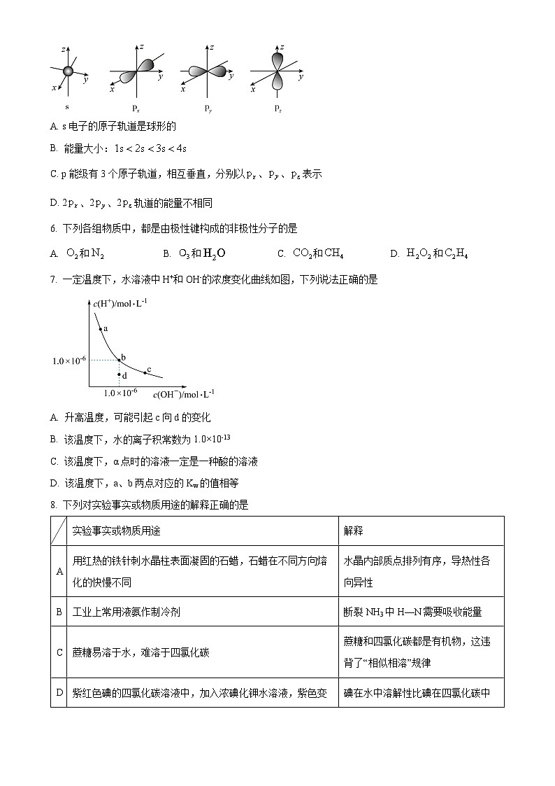 陕西省汉中市多校联考2023-2024学年高二下学期期中考试化学试卷（原卷版+解析版）02