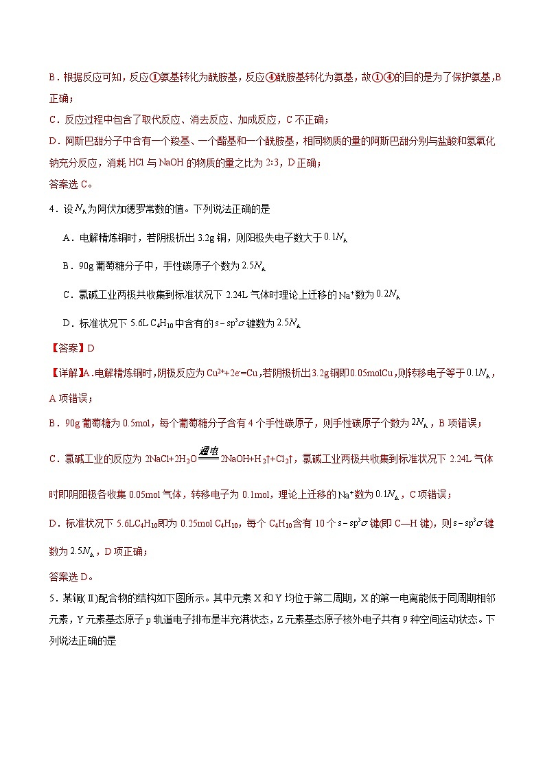 2024年高考押题预测卷—化学（福建卷01）（全解全析）第3页