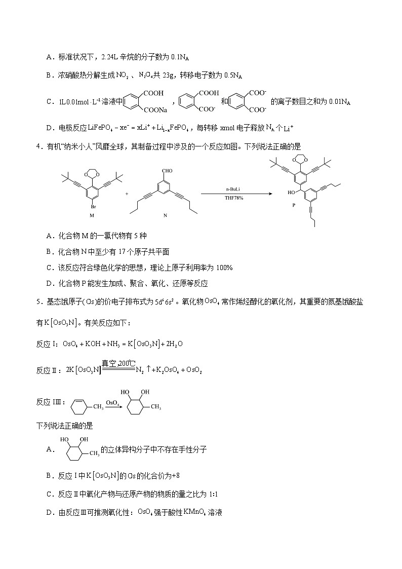 2024年高考押题预测卷—化学（福建卷03）（考试版）第2页
